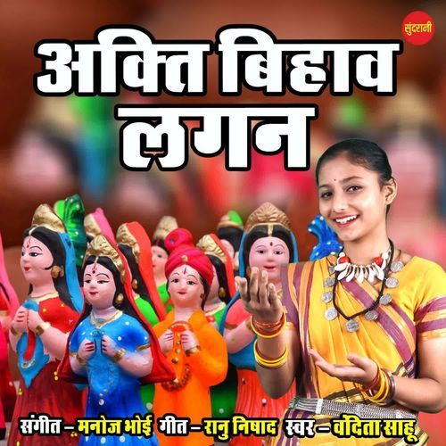 Akti Bihav Lagan