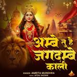 Ambe Tu Hai Jagdambe Kaali