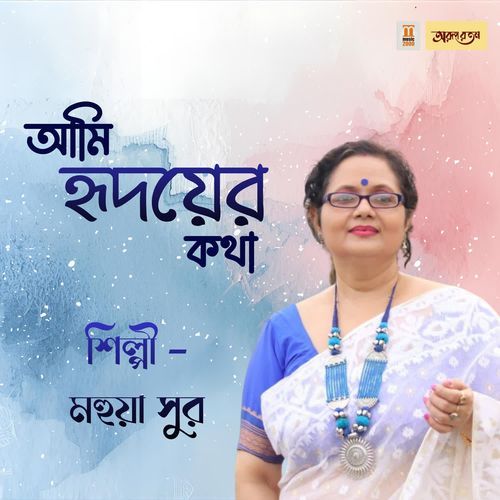 Ami Hridoyer Katha