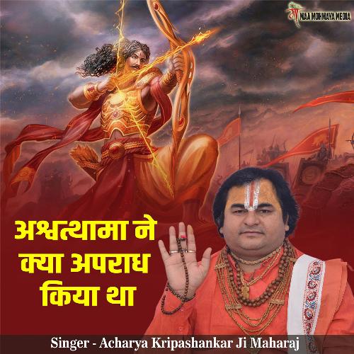 Ashwatthama Ne Kya Aparadh Kiya Tha
