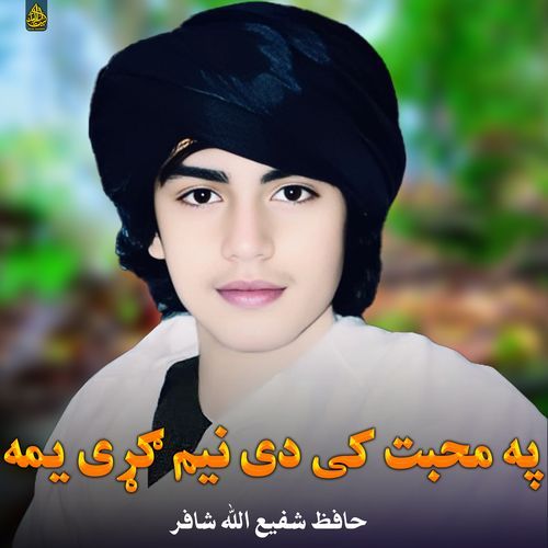 په محبت کی