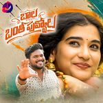 Baala Banthi Puvvola