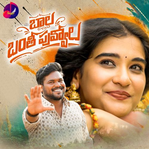 Baala Banthi Puvvola