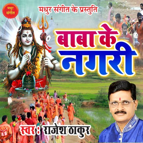 Baba Aabi Rahal Chhi Hamhu Aha Ke Nagari - Rajesh Thakur