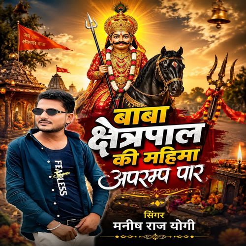 Baba cheterpal ki mahima aprampar
