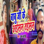 Babu ji Ke Aisan Taisan