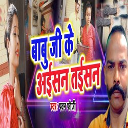 Babu ji Ke Aisan Taisan