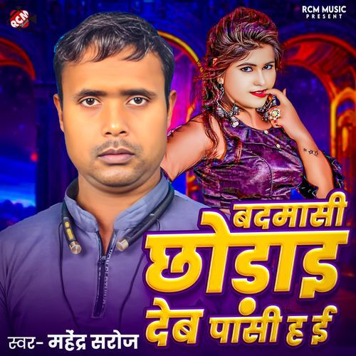 Badmasi Chhodai Deb Pasi Hai