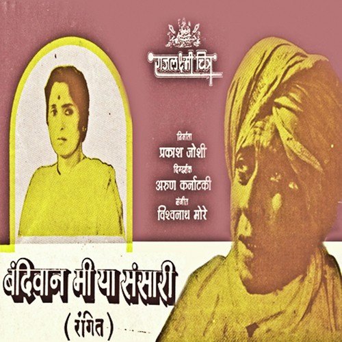 Bandiwan Mee Ya Sansari (Title Track)