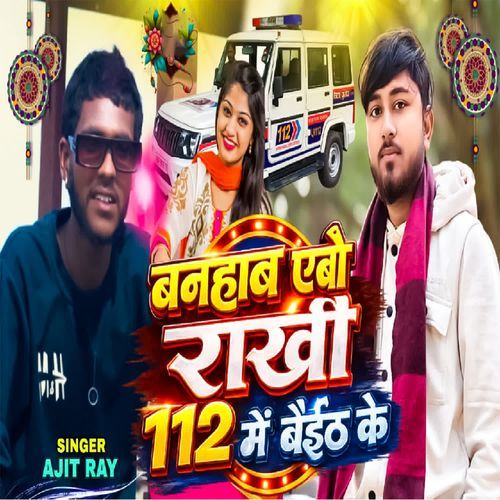 Banhaba Ebou Rakhi 112 Me Baith Ke