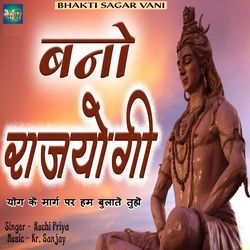 Bano Raj Yogi ( Yog Ke Marg Par Hum Bulate Tumhe )