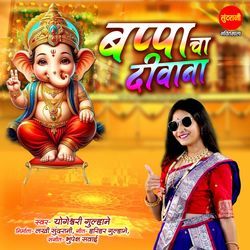 Bappa Cha Diwana
