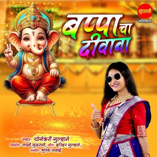 Bappa Cha Diwana