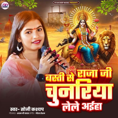 Basti Se Raja Ji Chunariya Lele Aaiha