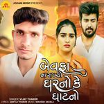 Bewafa Na Rakhyo Gharno Ke Ghatno