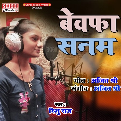 Bewafa Sanam (bhojpuri song)