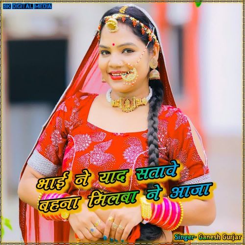 Bhai ne yaad satave bahna milba ne aaja