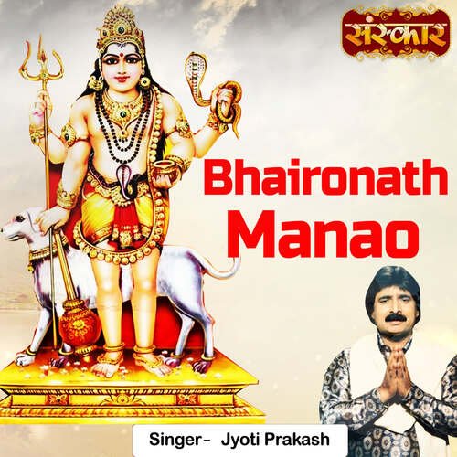 Bhaironath Manao