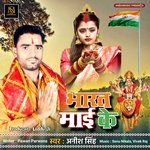 Bharat Mai Ke (Bhojpuri)