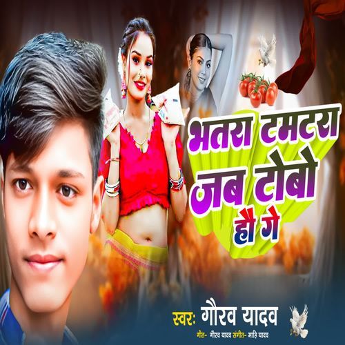 Bhatara Tamatara Jab Tobo Hau Ge