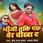 Bhauji Taki Ek Ber Chikha Da