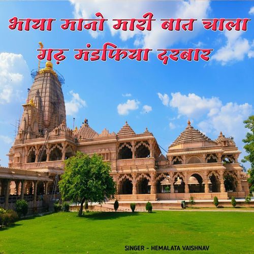 Bhaya mano mari bat chala gadh mandfiya darbar