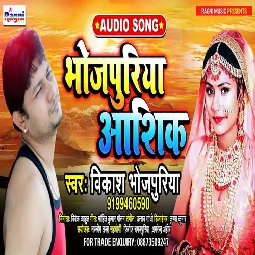 Bhojpuriya Ashik