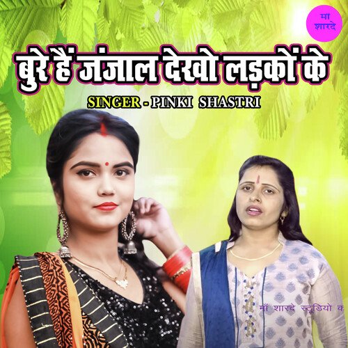 Bure Hain Janjaal Ladkon Ke