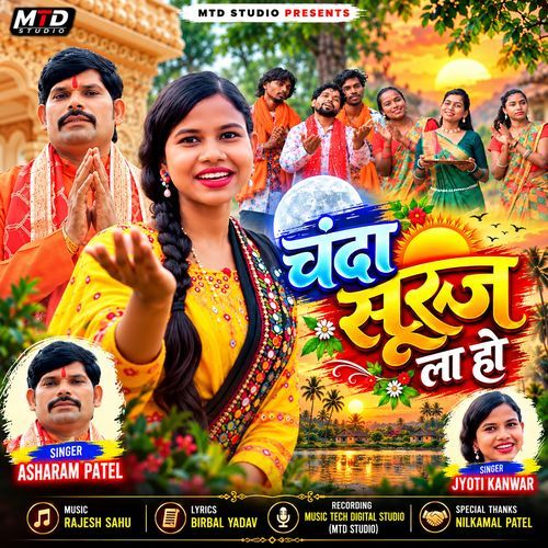CHANDA SURUJ LA HO