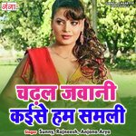 Chadhal Jawani Kaise Hum Sambhari