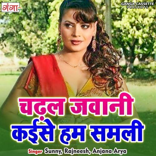Chadhal Jawani Kaise Hum Sambhari (Studio)