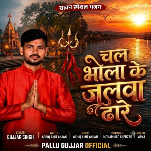 Chal Bhola Ke Jalwa Dhare