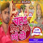 Chala Diyana Jarawe Chhathi Ghate