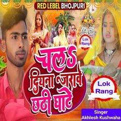 Chala Diyana Jarawe Chhathi Ghate