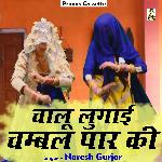 Chalu Lugai Chambal Paar ki (Hindi)