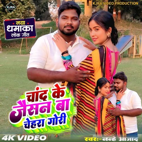 Chand Ke Jaisan Chehara