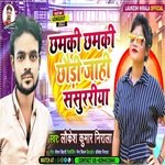 Chhamki Chhamki Chhaudi Jahi Sasurariya