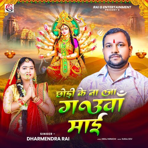 Chhodi Ke Na Ja Gawua Mai