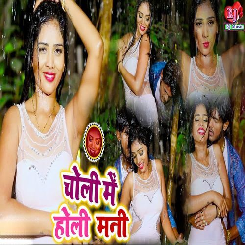 Choli Me Holi Mani