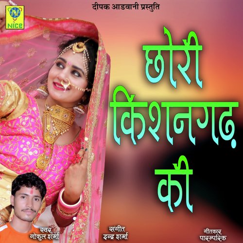 Chori Kishangad Ki_poster_image