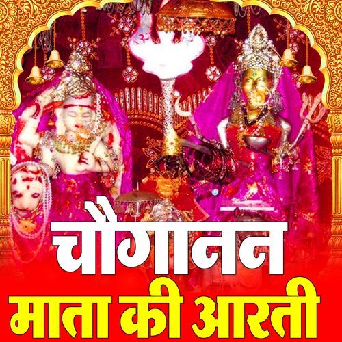 Chouganan Mata Ki Aarti