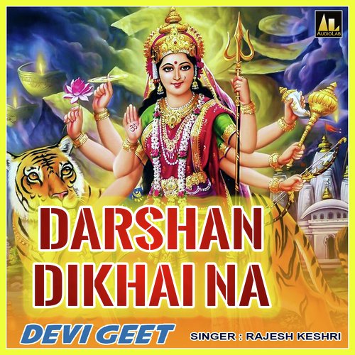 DARSHAN DIKHAI NA DEVI GEET