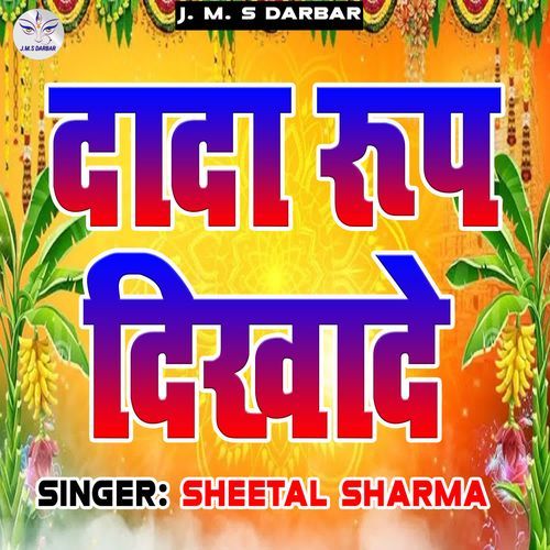 Dada Rup Dikhade