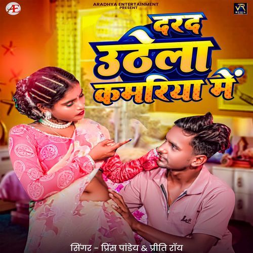 Darad Uthela Kamariya Me