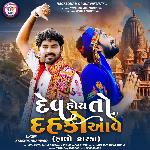 Dev Hoy To Dahko Aave