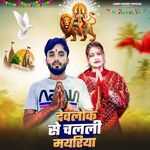 Devlok Se Chalali Mayariya