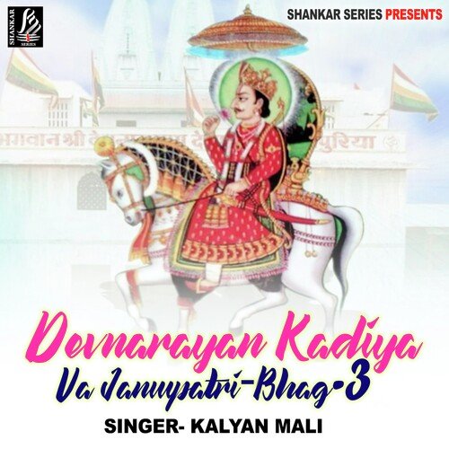 Devnarayan Kadiya Va Janmpatri Part 3