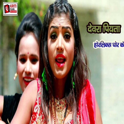 Devra Piyata Horlicks Ghor Ke