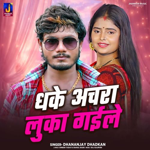 Dhake Achra Luka Gayele