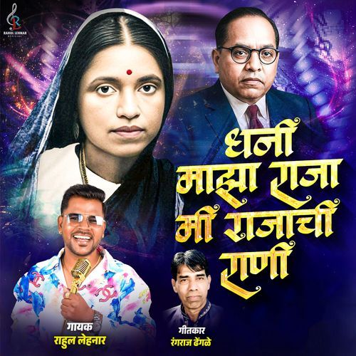 Dhani Majha Raja Mi Rajachi Rani